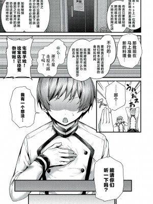 [うこ] 至高のチン味 (生イキらぶほーる) [白杨汉化组] [DL版]_03