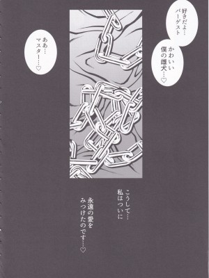 (C102) [シャルロット・ココ (ゆきやなぎ)] ゆきやなぎの本51 妖精騎士は拘束されたい!! (Fate／Grand Order)_32