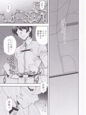 (C102) [シャルロット・ココ (ゆきやなぎ)] ゆきやなぎの本51 妖精騎士は拘束されたい!! (Fate／Grand Order)_03