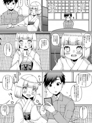 [アンソロジー] ロリババア専門アンソロジー 千代娘_36