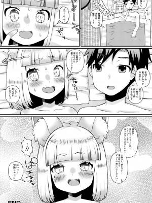 [アンソロジー] ロリババア専門アンソロジー 千代娘_50