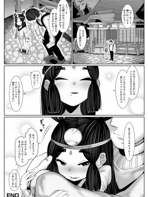 [アンソロジー] ロリババア専門アンソロジー 千代娘_82