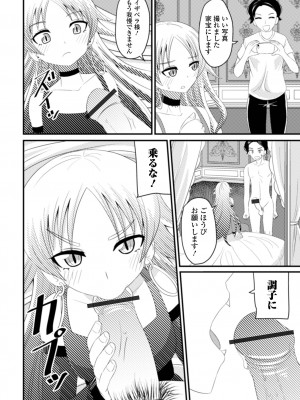 [アンソロジー] ロリババア専門アンソロジー 千代娘_54