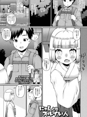 [アンソロジー] ロリババア専門アンソロジー 千代娘_35