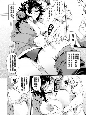 [アヤノミツカ] 悪癖～似た者同士～_ANGELclub2108_P152