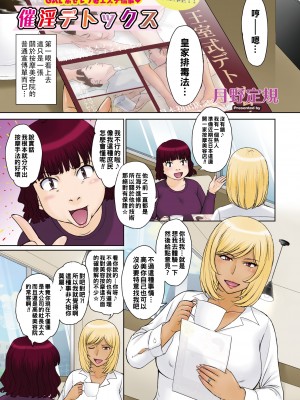 [月野定規] 催淫デトックス_004