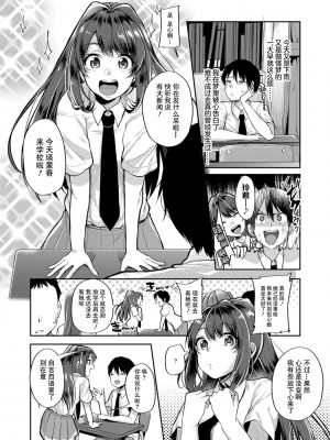 好朋友们一起被玩坏吧 第四話 思念從何而來 [仙道八] こわしてあそぼ ともだちいっぱい｜ [轟媽無修正版]_004