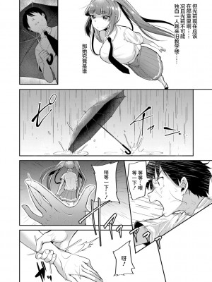 好朋友们一起被玩坏吧 第四話 思念從何而來 [仙道八] こわしてあそぼ ともだちいっぱい｜ [轟媽無修正版]_006