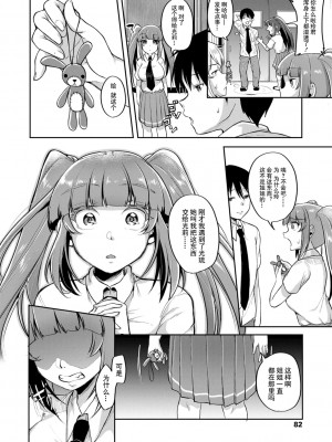 好朋友们一起被玩坏吧 第四話 思念從何而來 [仙道八] こわしてあそぼ ともだちいっぱい｜ [轟媽無修正版]_020