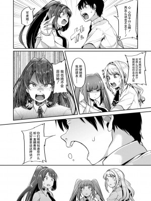 好朋友们一起被玩坏吧 第四話 思念從何而來 [仙道八] こわしてあそぼ ともだちいっぱい｜ [轟媽無修正版]_022