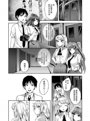 好朋友们一起被玩坏吧 第五話 真相的開端 [仙道八] こわしてあそぼ ともだちいっぱい｜ [轟媽無修正版]_004