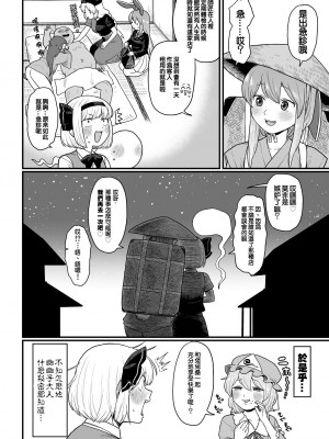 [ババアの三ツ星レストラン (こやま滋)] 薬売りさんと半人半霊2 (東方Project) [ExtraAi个人汉化]_32