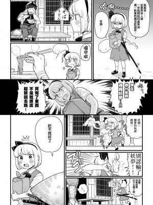 [ババアの三ツ星レストラン (こやま滋)] 薬売りさんと半人半霊2 (東方Project) [ExtraAi个人汉化]_02