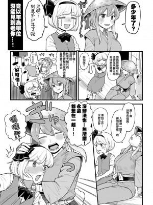 [ババアの三ツ星レストラン (こやま滋)] 薬売りさんと半人半霊2 (東方Project) [ExtraAi个人汉化]_05