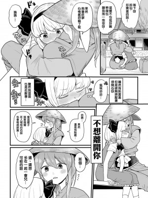 [ババアの三ツ星レストラン (こやま滋)] 薬売りさんと半人半霊2 (東方Project) [ExtraAi个人汉化]_06