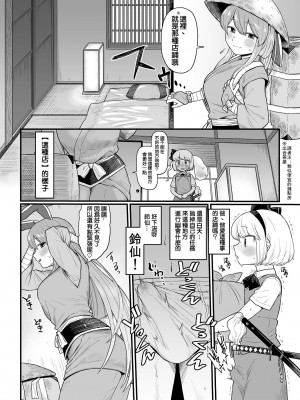 [ババアの三ツ星レストラン (こやま滋)] 薬売りさんと半人半霊2 (東方Project) [ExtraAi个人汉化]_08