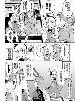 [ババアの三ツ星レストラン (こやま滋)] 薬売りさんと半人半霊2 (東方Project) [ExtraAi个人汉化]_04