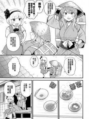 [ババアの三ツ星レストラン (こやま滋)] 薬売りさんと半人半霊2 (東方Project) [ExtraAi个人汉化]_03