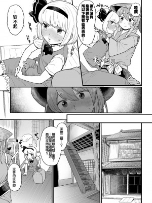 [ババアの三ツ星レストラン (こやま滋)] 薬売りさんと半人半霊2 (東方Project) [ExtraAi个人汉化]_07