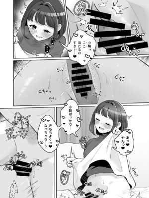 [crluck solve (くらみねのっと)] 癒良木三姉妹はよしよししたい〜普通の大人を圧倒的に甘やかすいちゃらぶエッチ〜_055