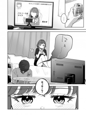 [crluck solve (くらみねのっと)] 癒良木三姉妹はよしよししたい〜普通の大人を圧倒的に甘やかすいちゃらぶエッチ〜_027