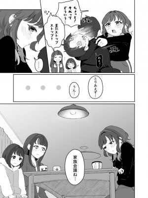 [crluck solve (くらみねのっと)] 癒良木三姉妹はよしよししたい〜普通の大人を圧倒的に甘やかすいちゃらぶエッチ〜_068