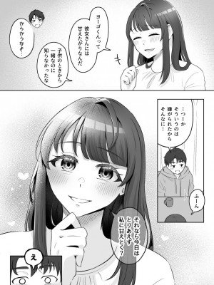 [crluck solve (くらみねのっと)] 癒良木三姉妹はよしよししたい〜普通の大人を圧倒的に甘やかすいちゃらぶエッチ〜_010