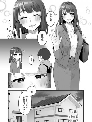 [crluck solve (くらみねのっと)] 癒良木三姉妹はよしよししたい〜普通の大人を圧倒的に甘やかすいちゃらぶエッチ〜_007