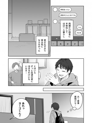 [crluck solve (くらみねのっと)] 癒良木三姉妹はよしよししたい〜普通の大人を圧倒的に甘やかすいちゃらぶエッチ〜_006