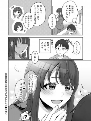 [crluck solve (くらみねのっと)] 癒良木三姉妹はよしよししたい〜普通の大人を圧倒的に甘やかすいちゃらぶエッチ〜_023