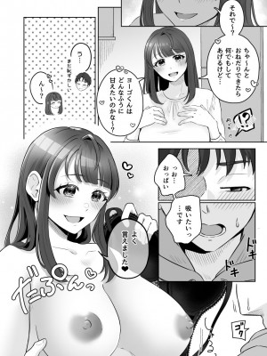 [crluck solve (くらみねのっと)] 癒良木三姉妹はよしよししたい〜普通の大人を圧倒的に甘やかすいちゃらぶエッチ〜_013