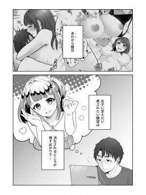 [crluck solve (くらみねのっと)] 癒良木三姉妹はよしよししたい〜普通の大人を圧倒的に甘やかすいちゃらぶエッチ〜_025