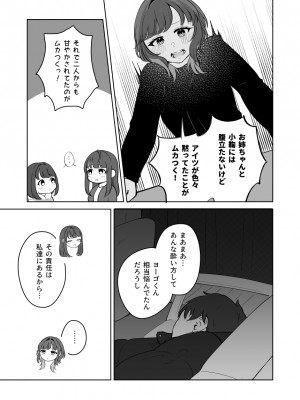 [crluck solve (くらみねのっと)] 癒良木三姉妹はよしよししたい〜普通の大人を圧倒的に甘やかすいちゃらぶエッチ〜_072
