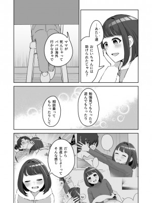 [crluck solve (くらみねのっと)] 癒良木三姉妹はよしよししたい〜普通の大人を圧倒的に甘やかすいちゃらぶエッチ〜_074