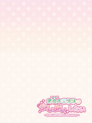 [crluck solve (くらみねのっと)] 癒良木三姉妹はよしよししたい〜普通の大人を圧倒的に甘やかすいちゃらぶエッチ〜_104