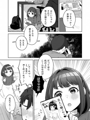 [crluck solve (くらみねのっと)] 癒良木三姉妹はよしよししたい〜普通の大人を圧倒的に甘やかすいちゃらぶエッチ〜_048