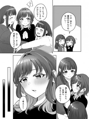 [crluck solve (くらみねのっと)] 癒良木三姉妹はよしよししたい〜普通の大人を圧倒的に甘やかすいちゃらぶエッチ〜_076