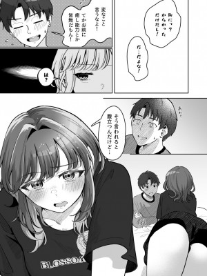 [crluck solve (くらみねのっと)] 癒良木三姉妹はよしよししたい〜普通の大人を圧倒的に甘やかすいちゃらぶエッチ〜_030