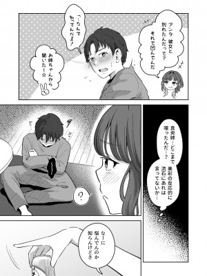 [crluck solve (くらみねのっと)] 癒良木三姉妹はよしよししたい〜普通の大人を圧倒的に甘やかすいちゃらぶエッチ〜_028