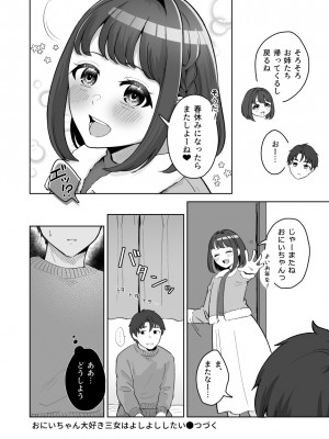 [crluck solve (くらみねのっと)] 癒良木三姉妹はよしよししたい〜普通の大人を圧倒的に甘やかすいちゃらぶエッチ〜_063