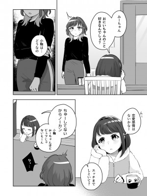 [crluck solve (くらみねのっと)] 癒良木三姉妹はよしよししたい〜普通の大人を圧倒的に甘やかすいちゃらぶエッチ〜_073