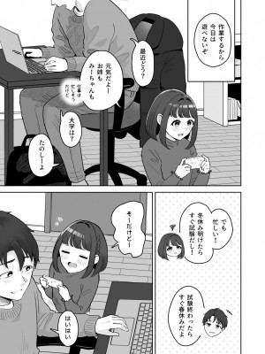 [crluck solve (くらみねのっと)] 癒良木三姉妹はよしよししたい〜普通の大人を圧倒的に甘やかすいちゃらぶエッチ〜_046