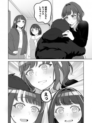 [crluck solve (くらみねのっと)] 癒良木三姉妹はよしよししたい〜普通の大人を圧倒的に甘やかすいちゃらぶエッチ〜_067