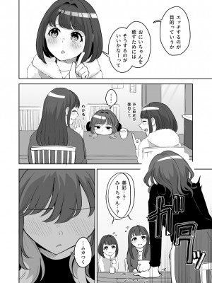 [crluck solve (くらみねのっと)] 癒良木三姉妹はよしよししたい〜普通の大人を圧倒的に甘やかすいちゃらぶエッチ〜_071