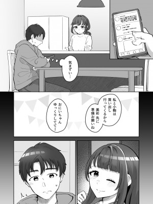 [crluck solve (くらみねのっと)] 癒良木三姉妹はよしよししたい〜普通の大人を圧倒的に甘やかすいちゃらぶエッチ〜_081
