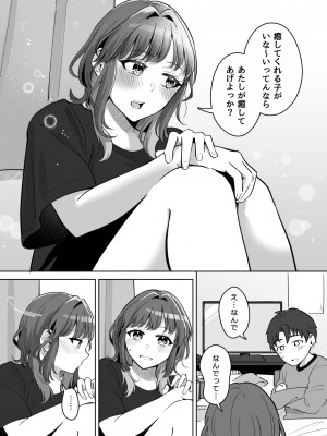 [crluck solve (くらみねのっと)] 癒良木三姉妹はよしよししたい〜普通の大人を圧倒的に甘やかすいちゃらぶエッチ〜_029