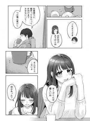 [crluck solve (くらみねのっと)] 癒良木三姉妹はよしよししたい〜普通の大人を圧倒的に甘やかすいちゃらぶエッチ〜_008