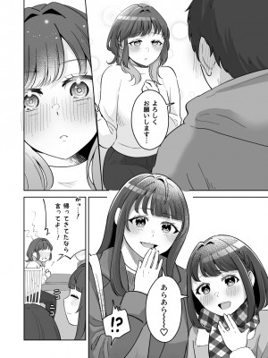 [crluck solve (くらみねのっと)] 癒良木三姉妹はよしよししたい〜普通の大人を圧倒的に甘やかすいちゃらぶエッチ〜_087
