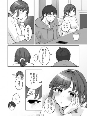 [crluck solve (くらみねのっと)] 癒良木三姉妹はよしよししたい〜普通の大人を圧倒的に甘やかすいちゃらぶエッチ〜_083