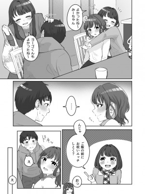 [crluck solve (くらみねのっと)] 癒良木三姉妹はよしよししたい〜普通の大人を圧倒的に甘やかすいちゃらぶエッチ〜_088